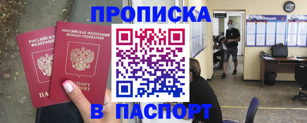 прописка от собственника в Невельске