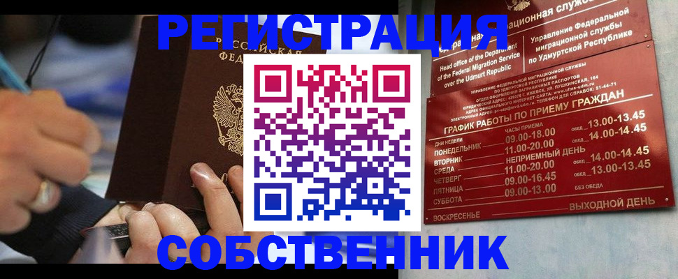временная регистрация адрес в Невельске