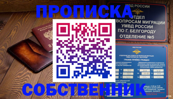 временная регистрация 2025 в Невельске
