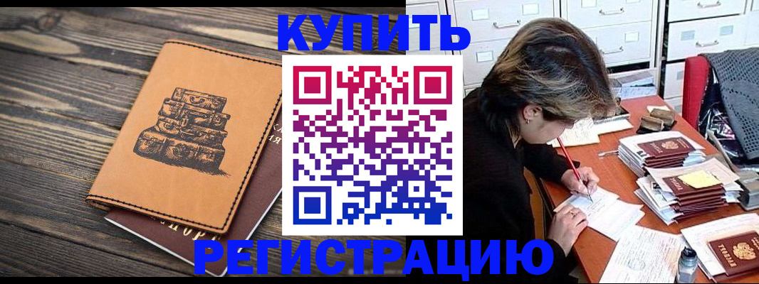 прописка законно в Невельске