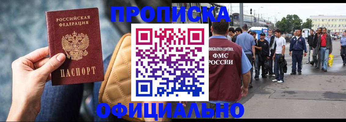 прописка штамп в Невельске