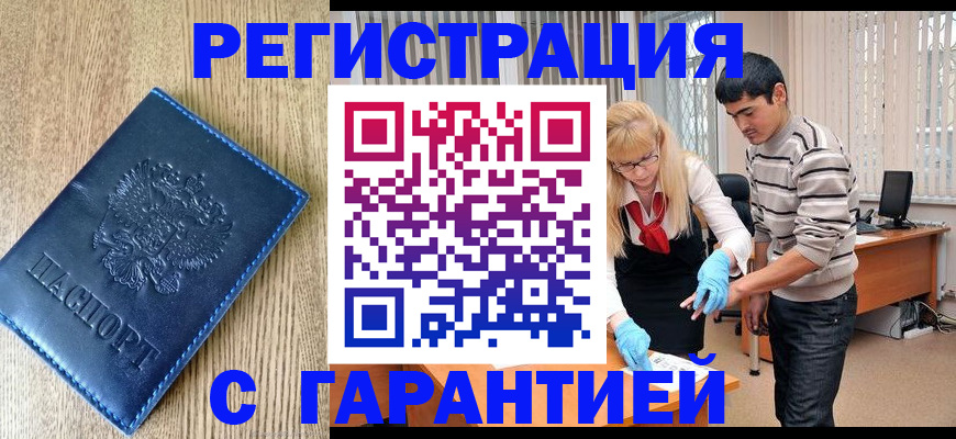 прописка иностранных граждан в Невельске